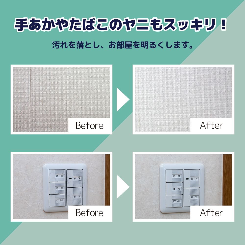 カベ紙クリーナー&コート