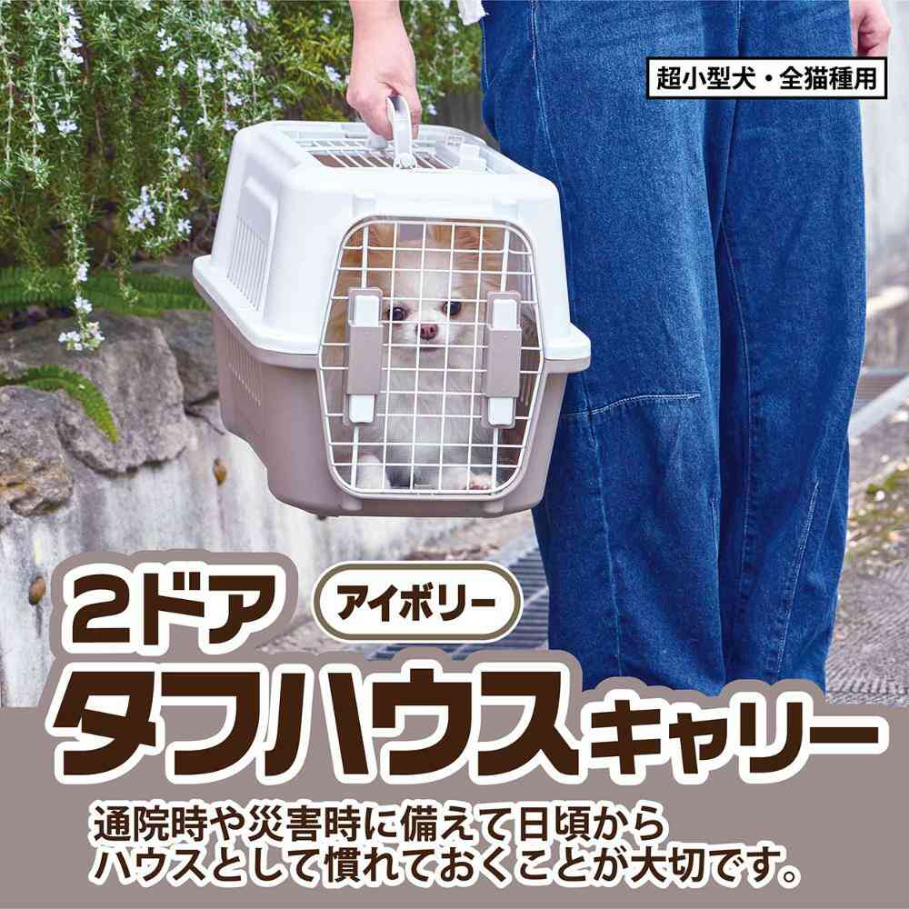 犬猫用キャリー 2ドア タフハウスキャリー ブラック M メーカー直送▼返品・キャンセル不可【他商品との同時購入不可】