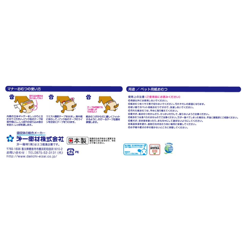 男の子&女の子のためのマナーおむつ のび~るテープ SSS 64枚 メーカー直送▼返品・キャンセル不可【他商品との同時購入不可】