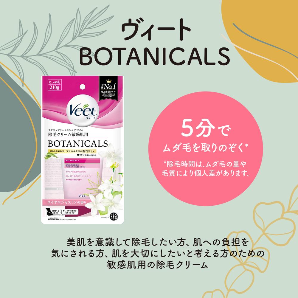 veet(ヴィート) ボタニカルズ 除毛クリーム 敏感肌用 210g