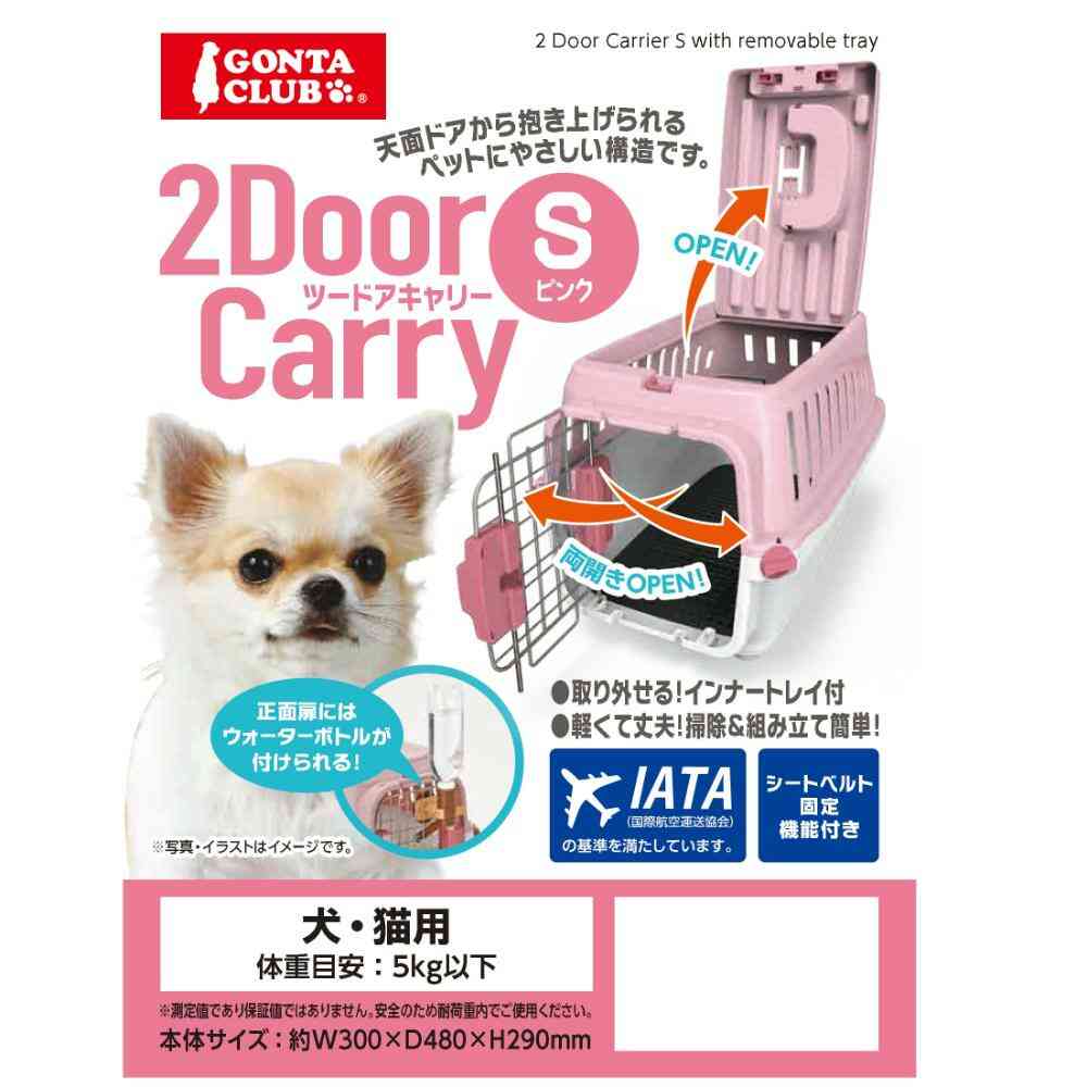 2ドアキャリー S ピンク メーカー直送 ▼返品・キャンセル不可【他商品との同時購入不可】