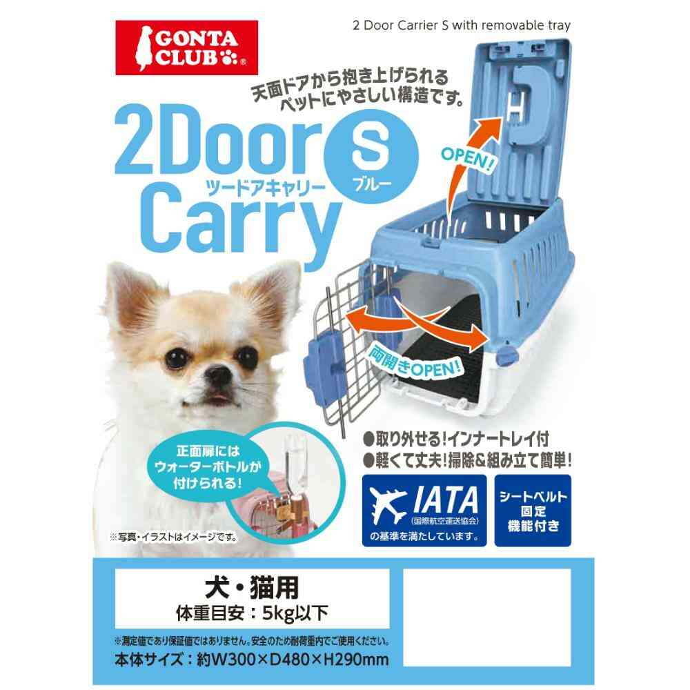 2ドアキャリー S ブルー メーカー直送 ▼返品・キャンセル不可【他商品との同時購入不可】