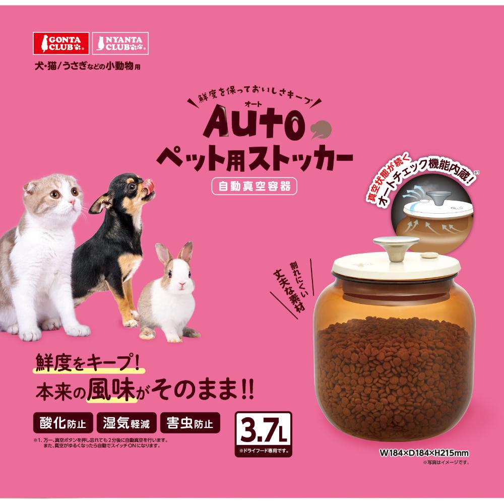 Autoペット用ストッカー メーカー直送 ▼返品・キャンセル不可【他商品との同時購入不可】