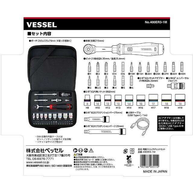 400ER31M VESSEL 電動スリムラチェットセット 【直送品】 返品・キャンセル・他商品と同時購入は不可