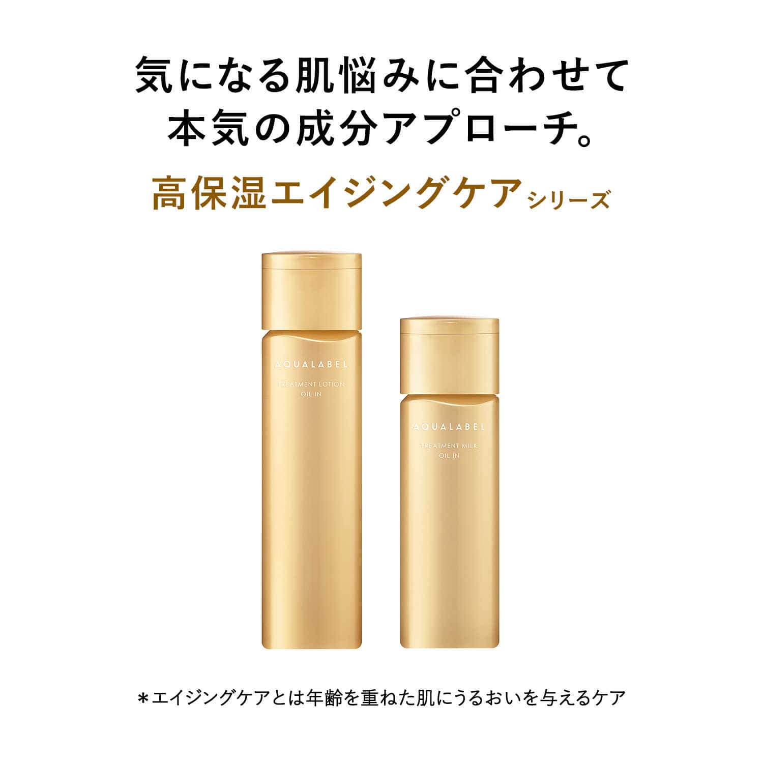 資生堂 アクアレーベル トリートメントローション (オイルイン) とてもしっとり 170ml