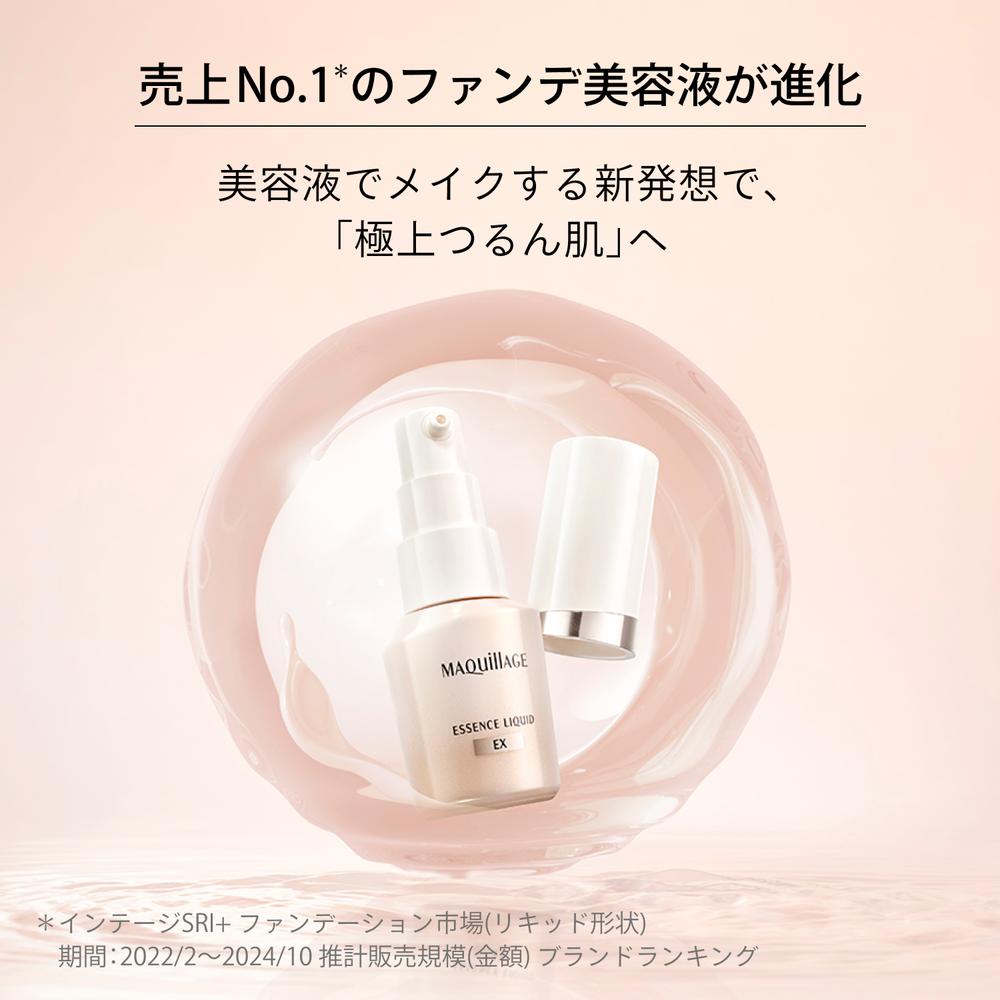 資生堂 マキアージュ エッセンスリキッド EX (レフィル) オークル30 24ml