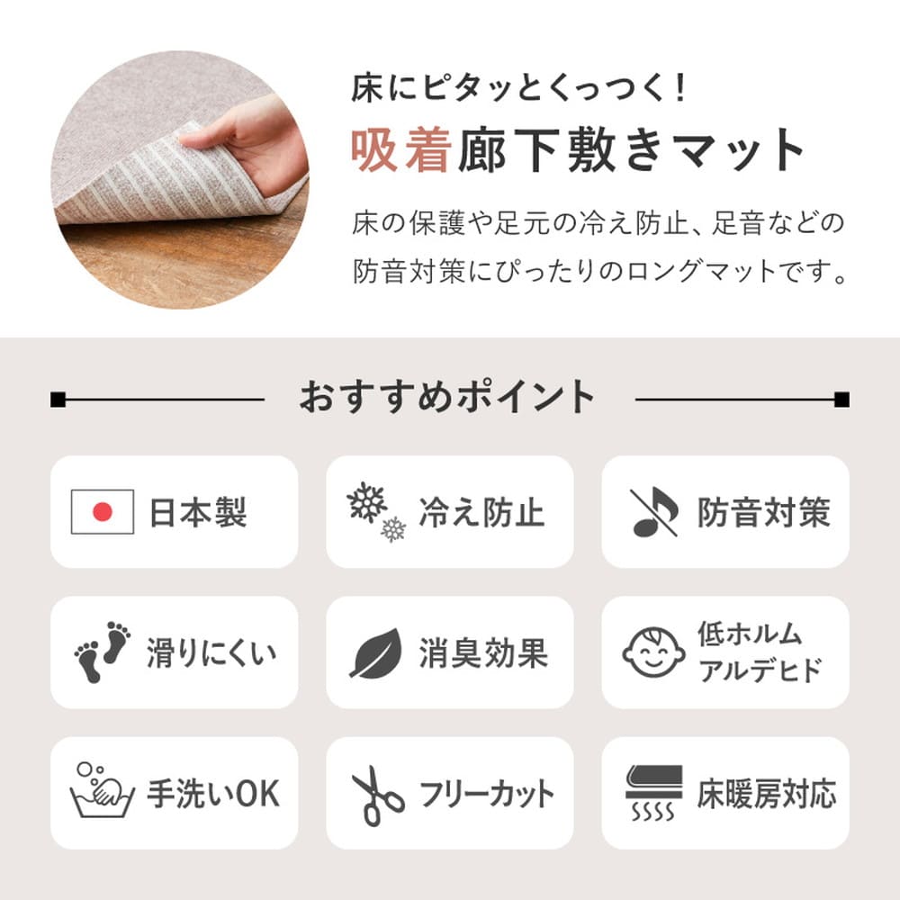 廊下カーペット ロングマット ピタロ ベージュ 90×600 メーカー直送 ▼返品・キャンセル不可【他商品との同時購入不可】