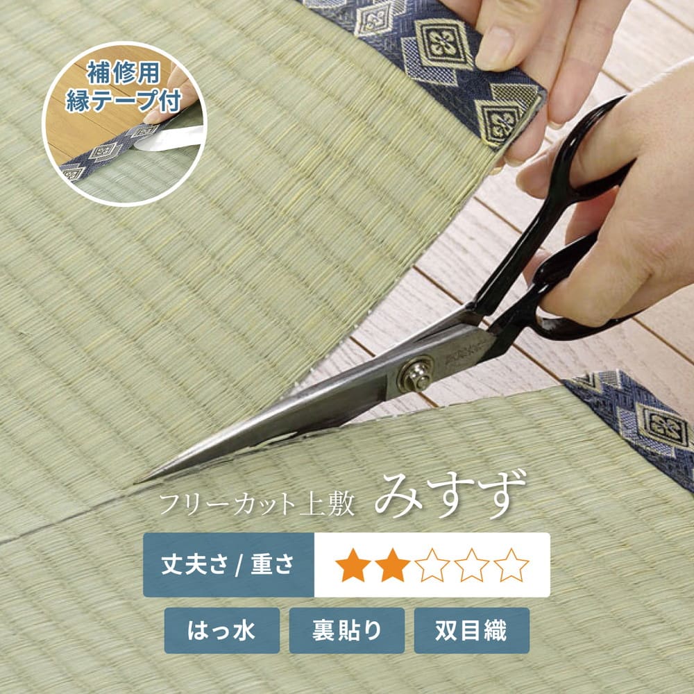 フリーカット裏付 い草カーペット 団地間6畳 補修テープ付 メーカー直送 ▼返品・キャンセル不可【他商品との同時購入不可】