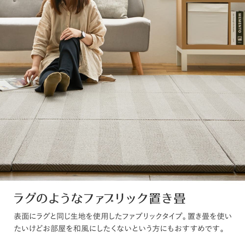 ファブリック置き畳 ボーナ 同色9枚組 BR 82×82×2.5cm メーカー直送 ▼返品・キャンセル不可【他商品と同時購入不可