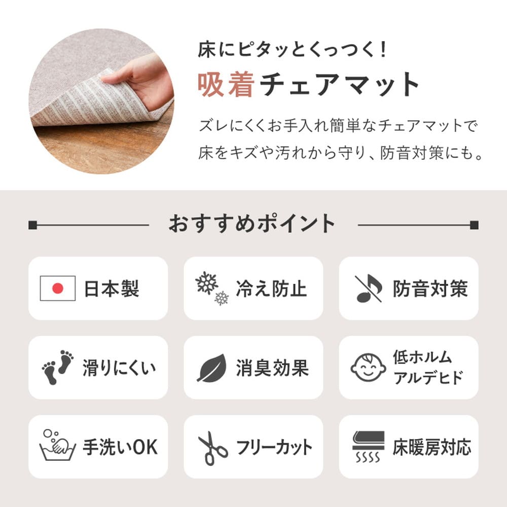 吸着チェアマット 滑りにくい フリーカット ベージュ 90×180 メーカー直送 ▼返品・キャンセル不可【他商品との同時購入不可】