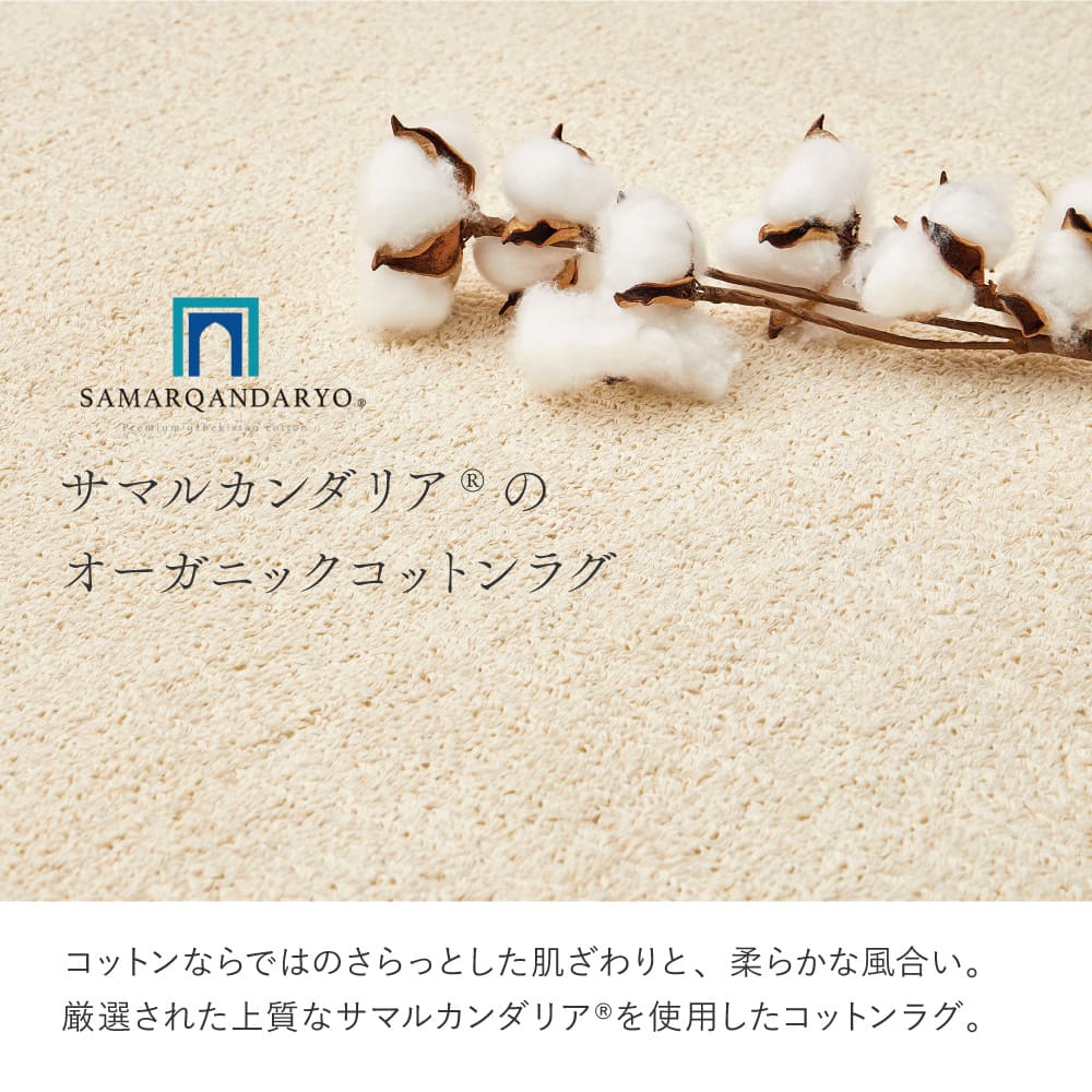 オーガニックコットンの日本製ラグ アイボリー 185×185 メーカー直送 ▼返品・キャンセル不可【他商品との同時購入不可】