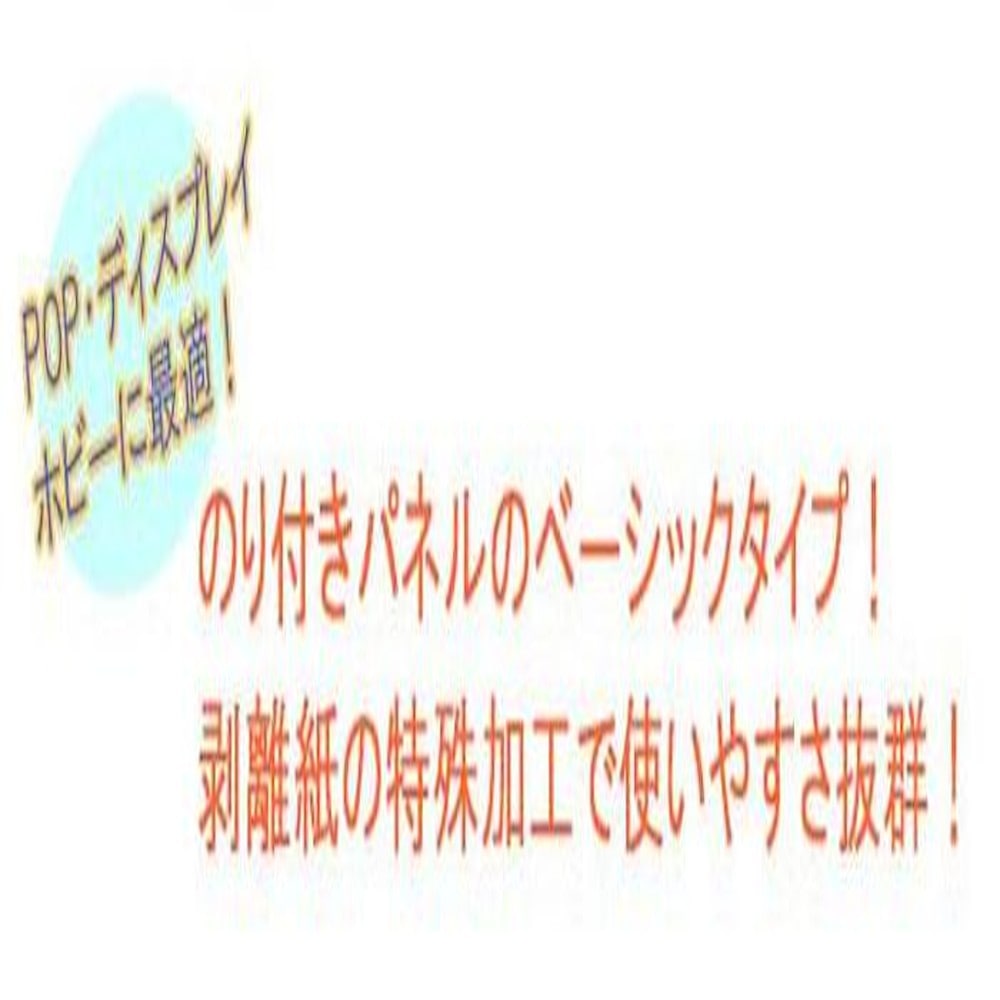 のりパネ(R) 5mm厚(片面) A1 メーカー直送 ▼返品・キャンセル不可【他商品との同時購入不可】