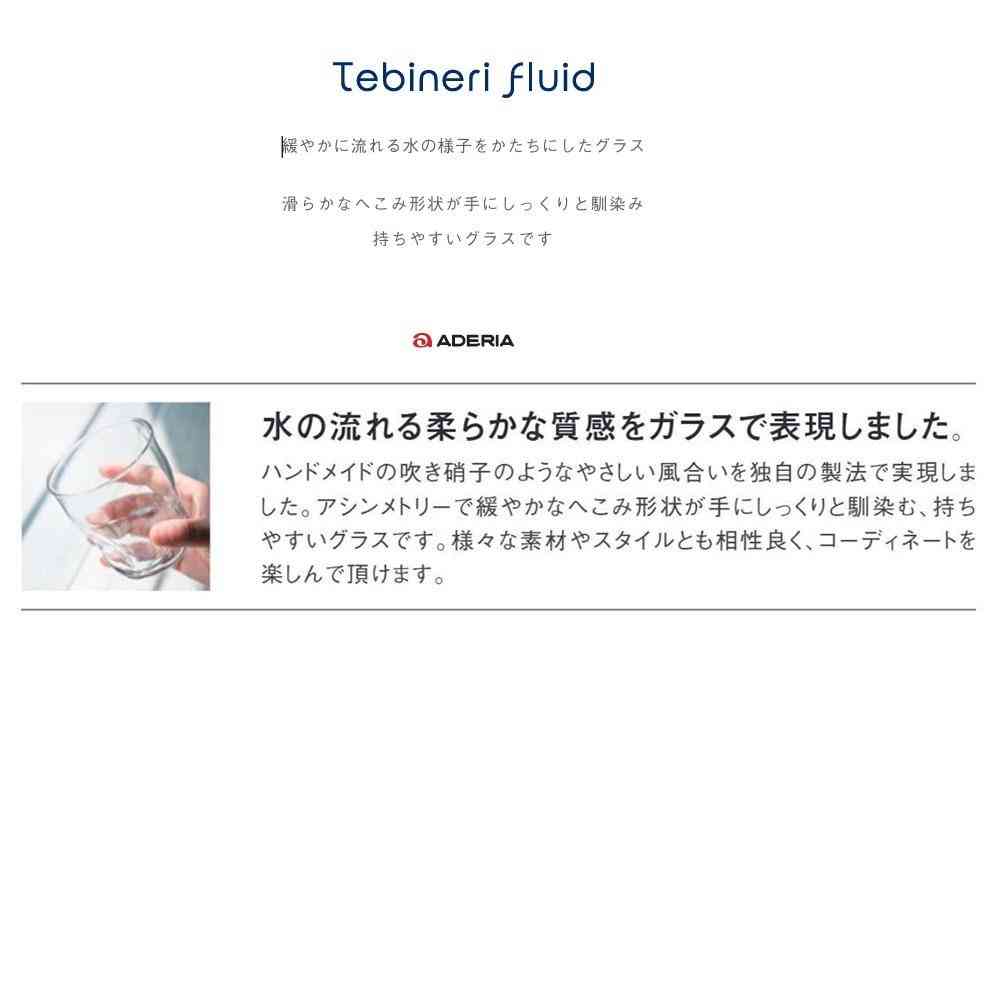 アデリア Tebineri fluid カラフェ 1個