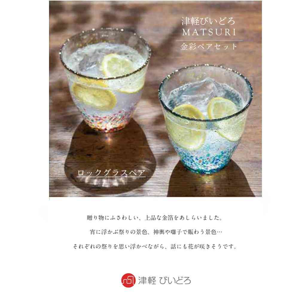 アデリア まつり・はなび ロックグラスペアセット 330ml×2個