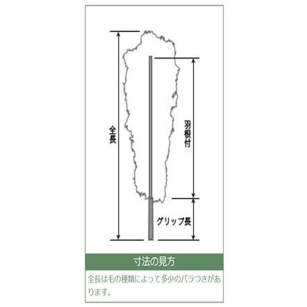 日本製 オーストリッチ毛ばたき 910mm D50 メーカー直送 ▼返品・キャンセル不可【他商品との同時購入不可】