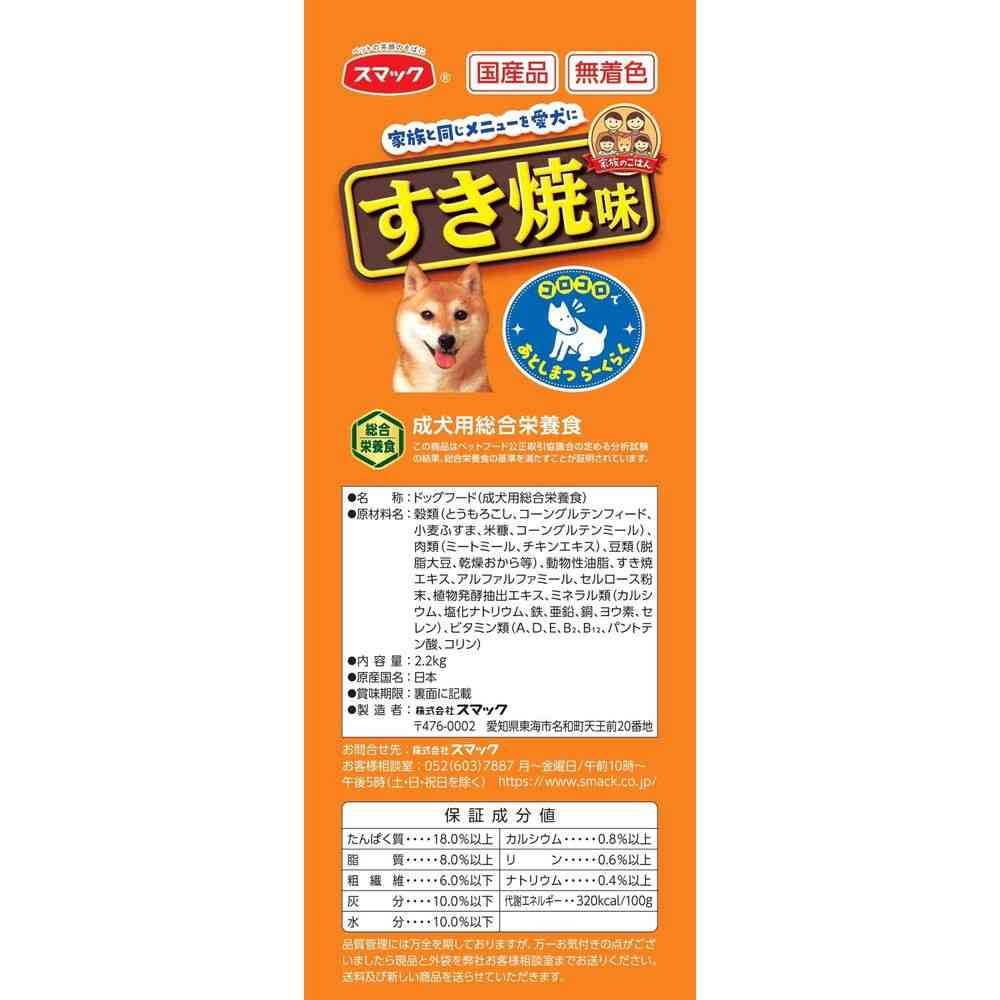 スマック 家族のごはん すき焼味 2.2kg