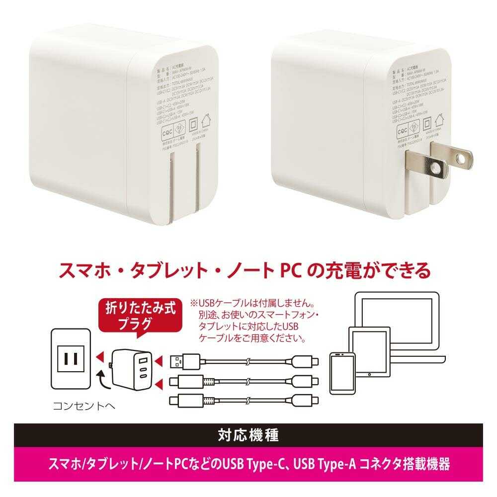 オーム電機 AC充電器 PD/QC対応 Type-C Type-A 1個 ホワイト