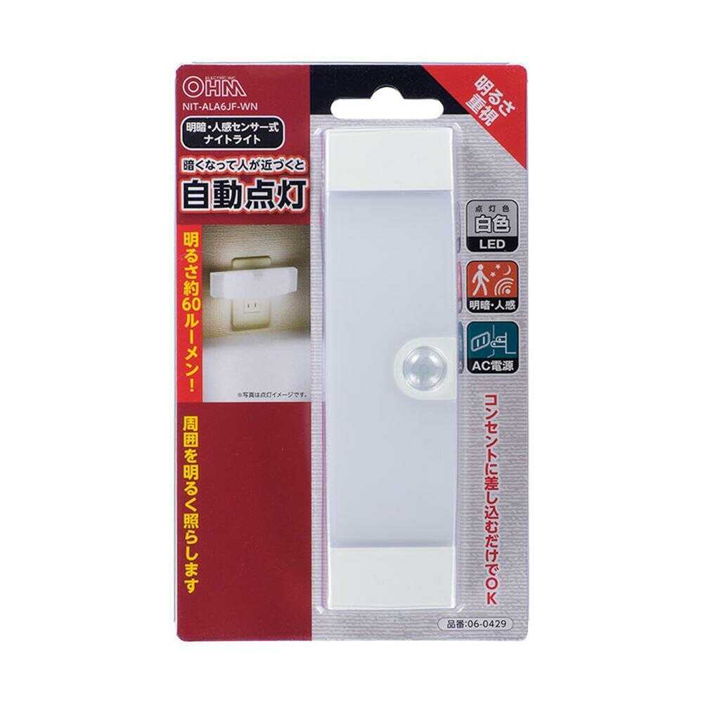 オーム電機 明暗人感センサー式ナイトライト 白色LED ホワイト