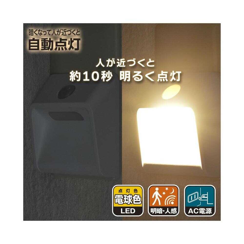 オーム電機 LEDナイトライト 明暗人感センサー 壁面照射 ホワイト