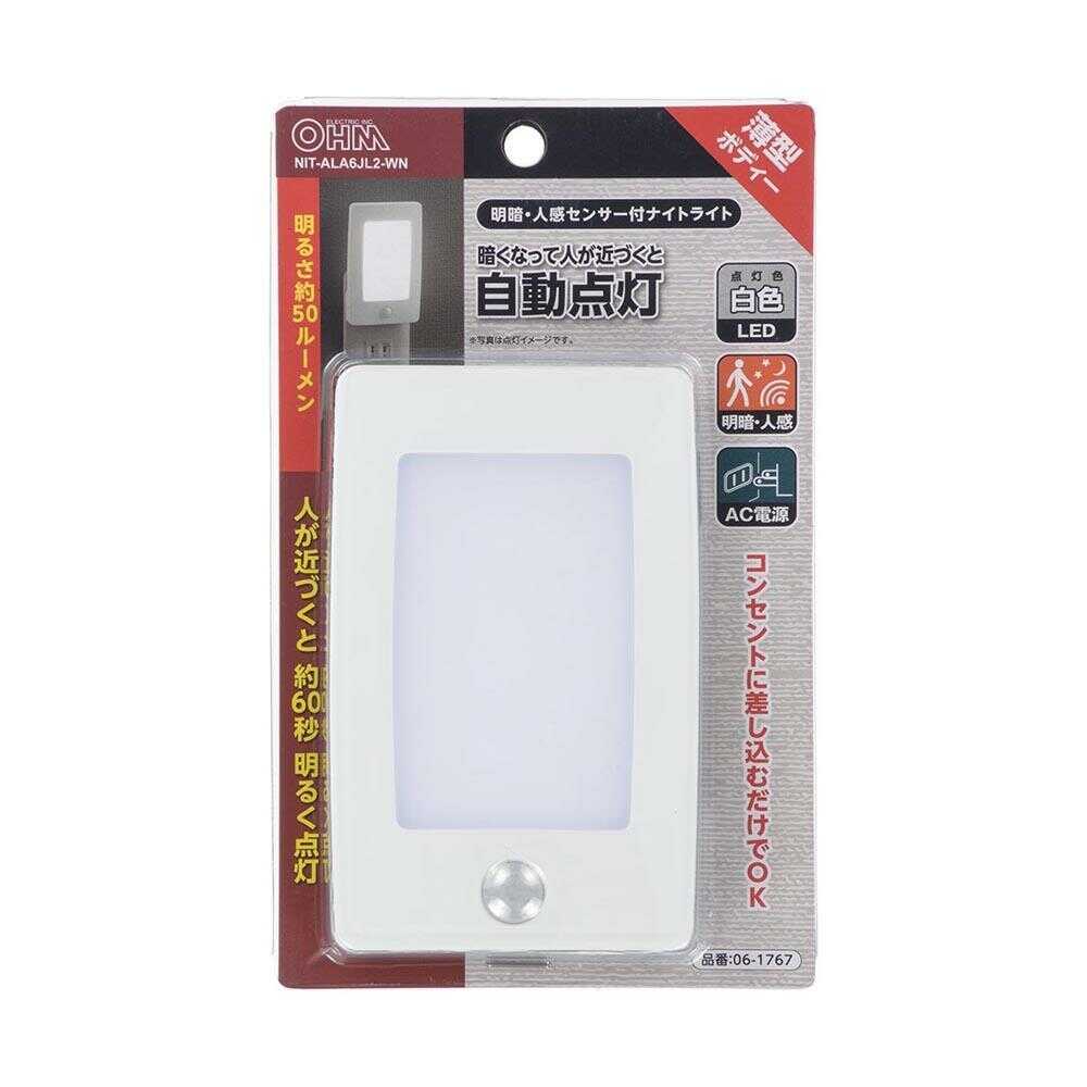 オーム電機 LEDナイトライト 明暗人感センサー 薄型 ホワイト