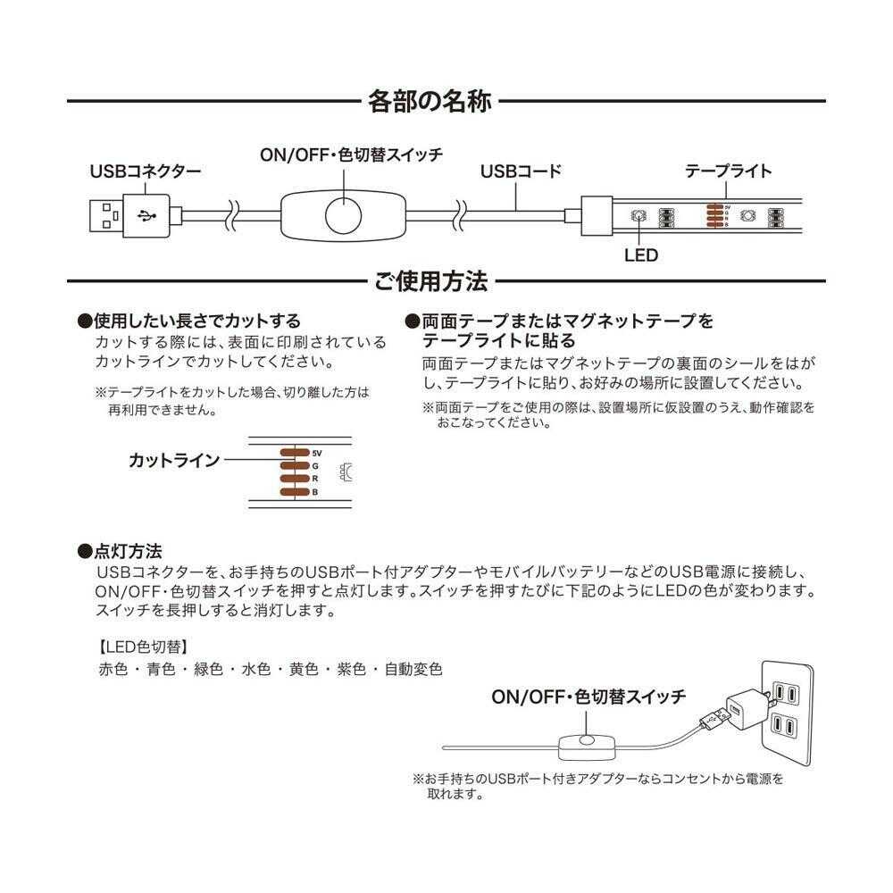 オーム電機 LEDテープライト 色切替 USB式 1.5m? ホワイト