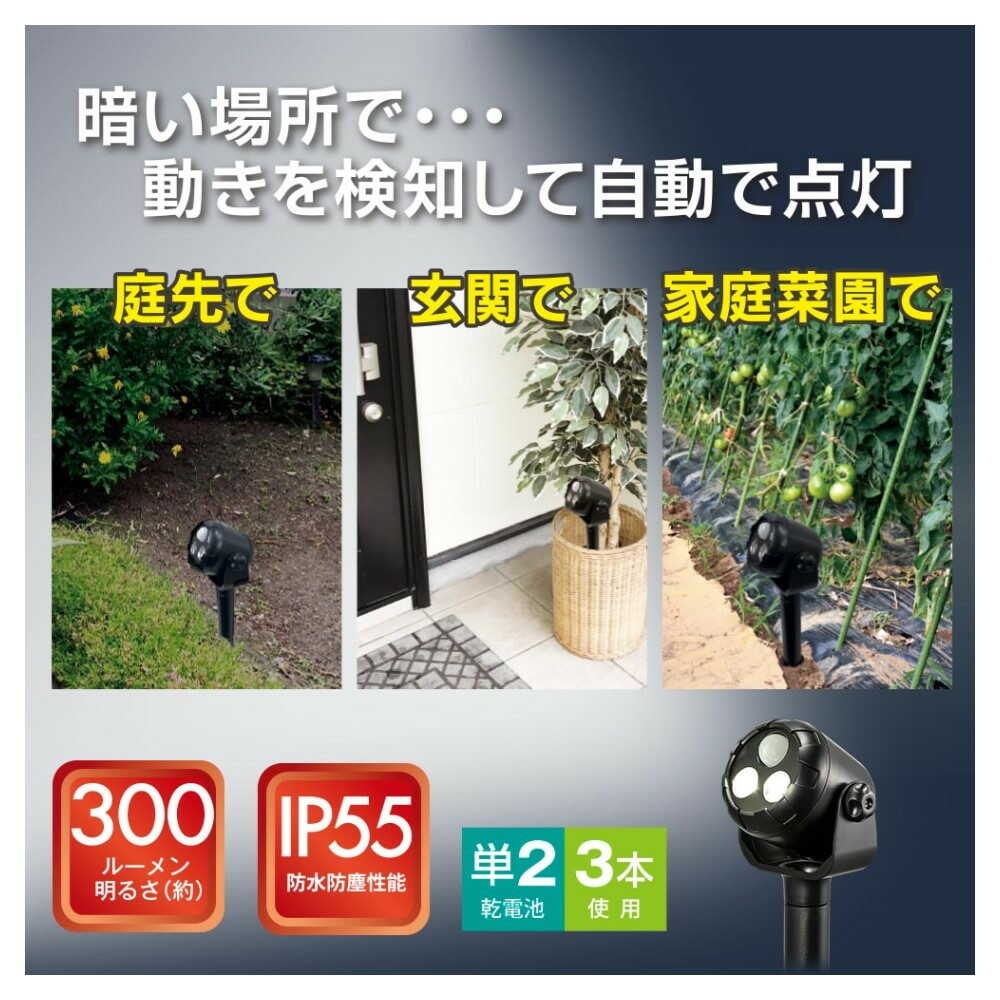 オーム電機 LED 土にさして使うセンサーライト 電池式 昼白色 ブラック