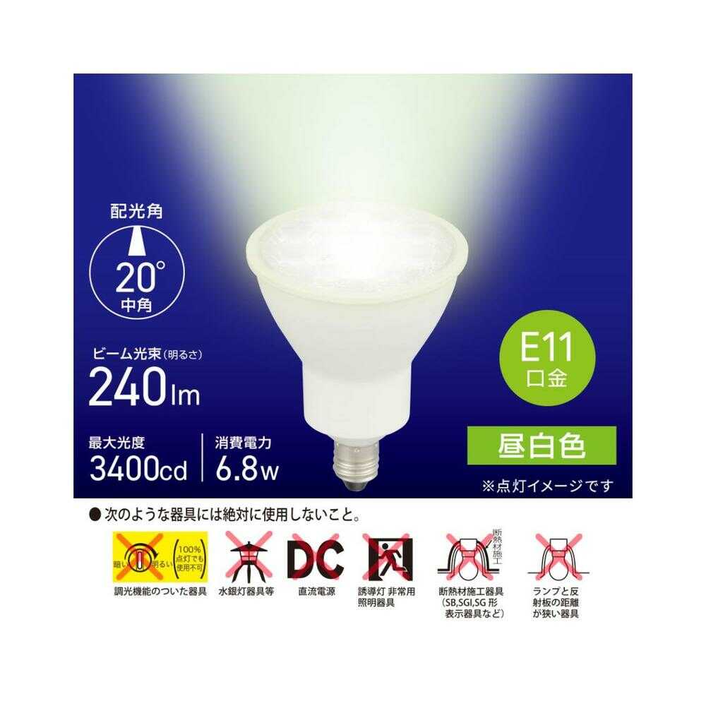 オーム電機 LED電球 ハロゲンランプ形 E11 中角タイプ 6.8W 1個 昼白色