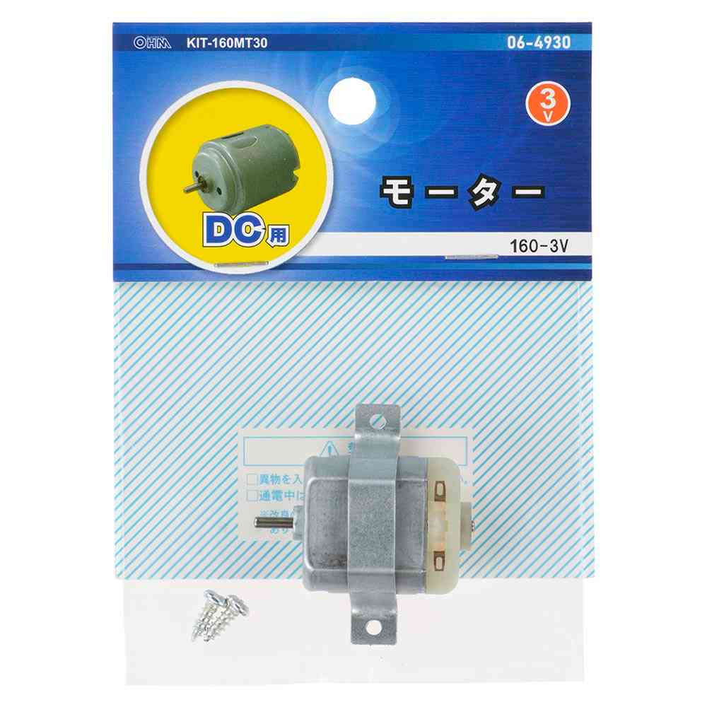 オーム電機 160モーター DC用 KIT-160MT30