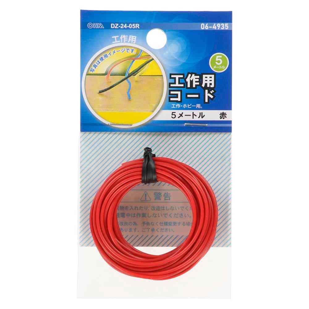 オーム電機 工作用コード 5M DZー24ー05R