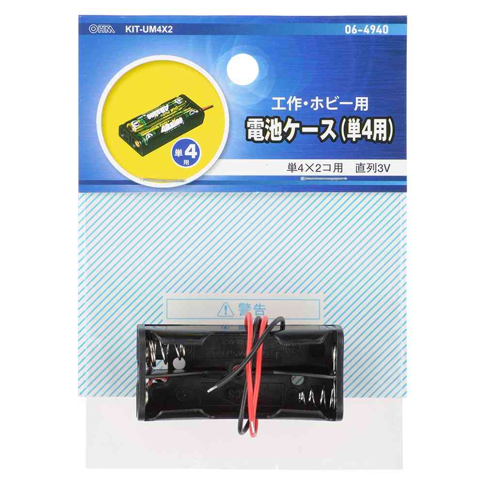オーム電機 電池ケース 2コ用 リード線付き KIT-UM4X2