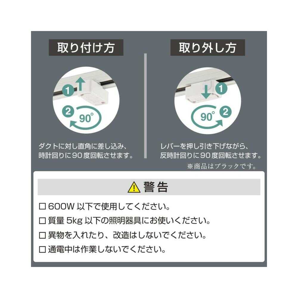 オーム電機 引掛けシーリングボディ ライティングダクト用 1個入 ブラック