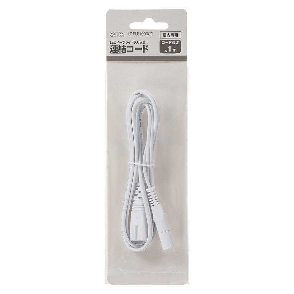 オーム電機 連結コード LEDイーブライトスリム専用 1m 1本 ホワイト