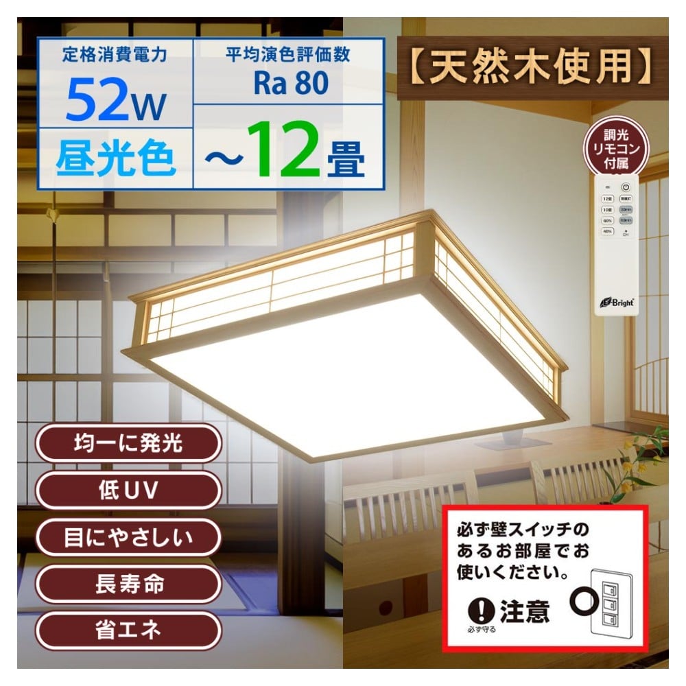 オーム電機 LED和風シーリングライト 12畳用