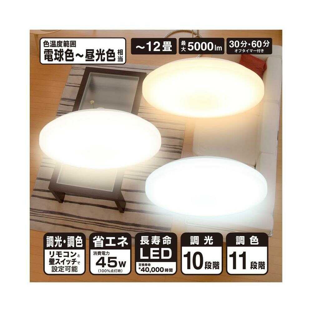 オーム電機 LEDシーリングライト 調光調色12畳用リモコン付 ホワイト