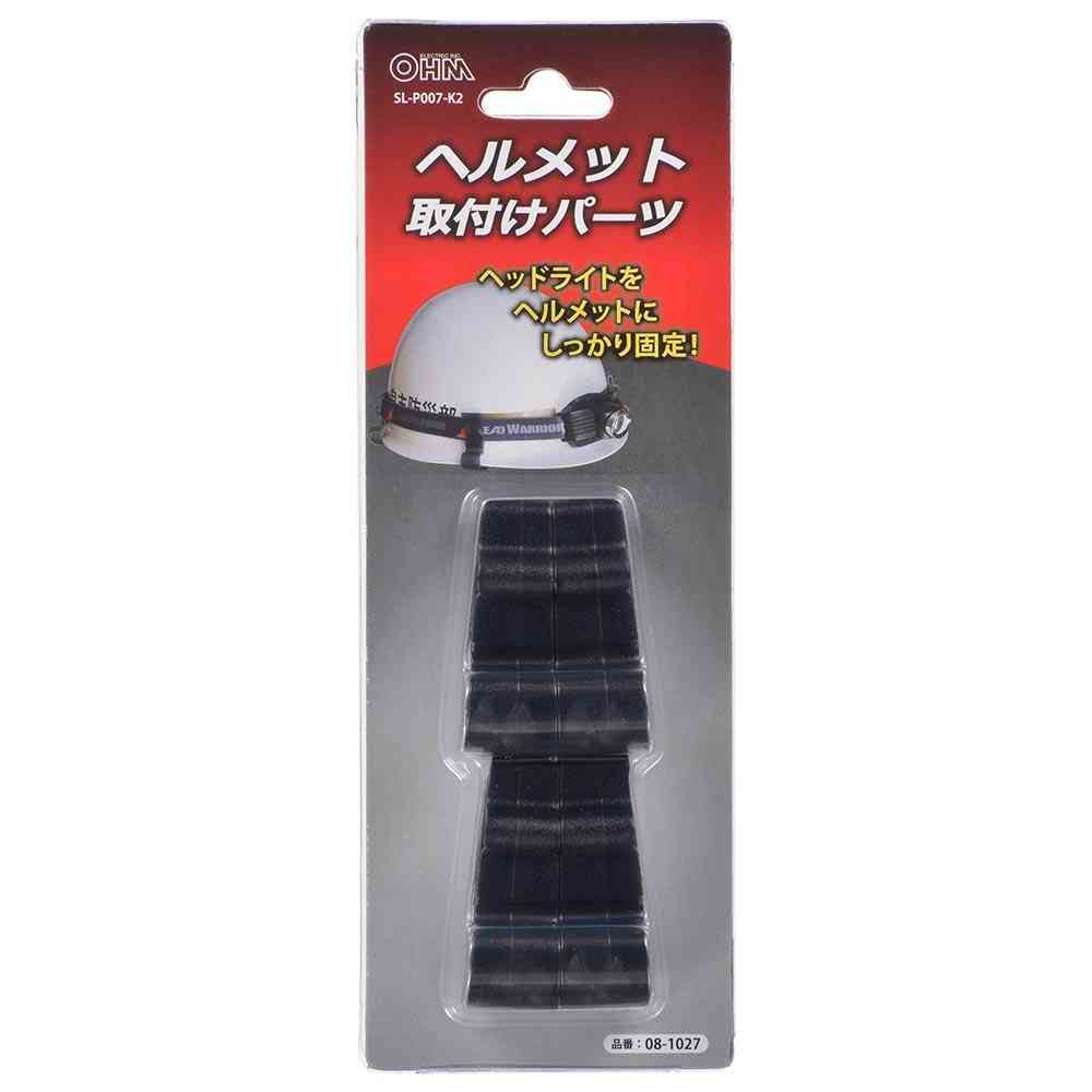 オーム電機 ヘルメット取付けパーツ 4個入