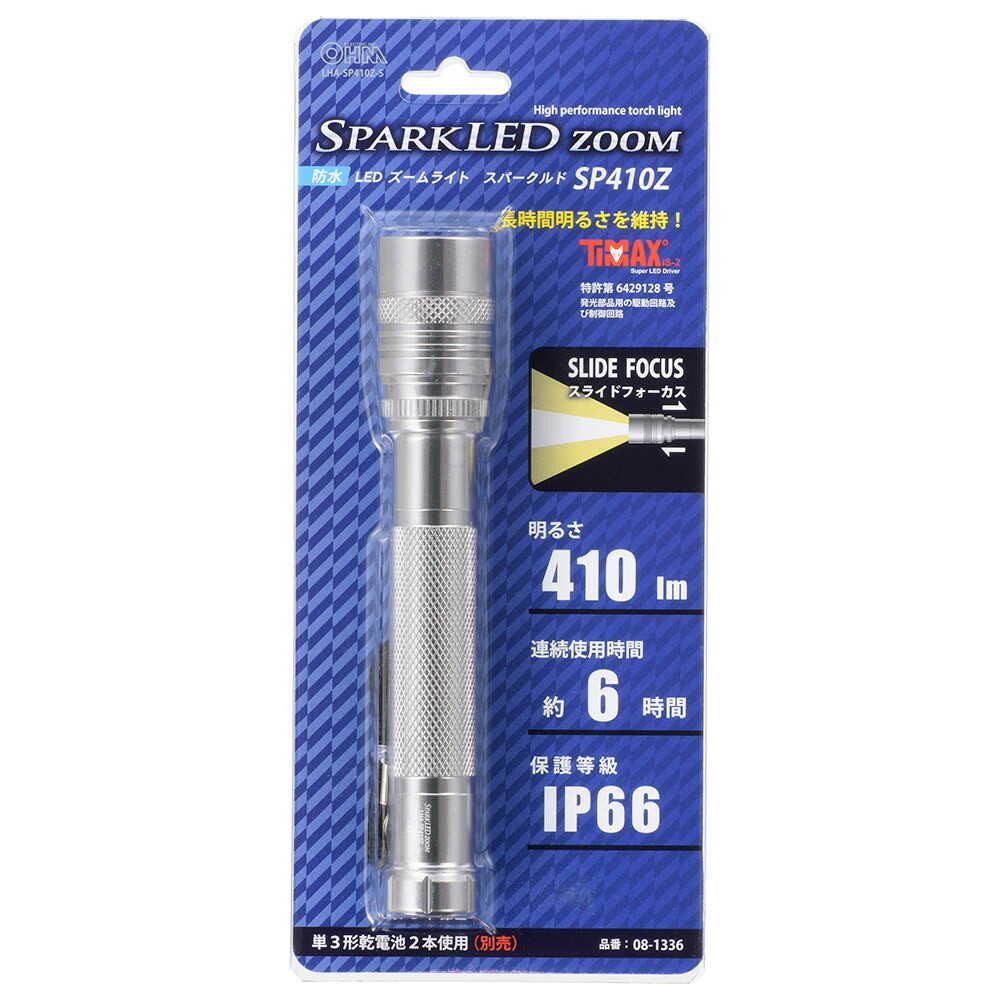 オーム電機 防水LEDズームライト 410ルーメン シルバー