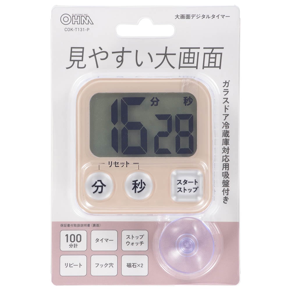 オーム電機 大画面デジタルタイマー