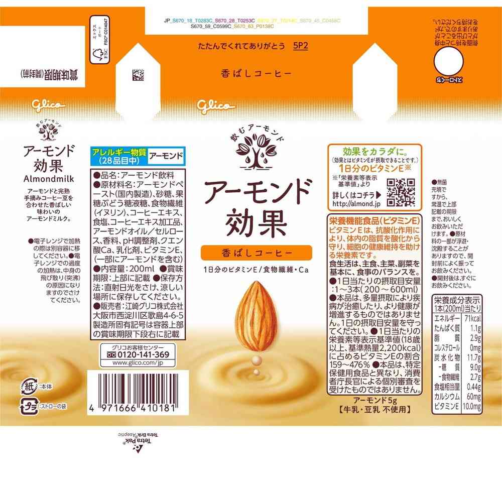 ◆江崎グリコ アーモンド効果 香ばしコーヒー 200ml【24個セット】