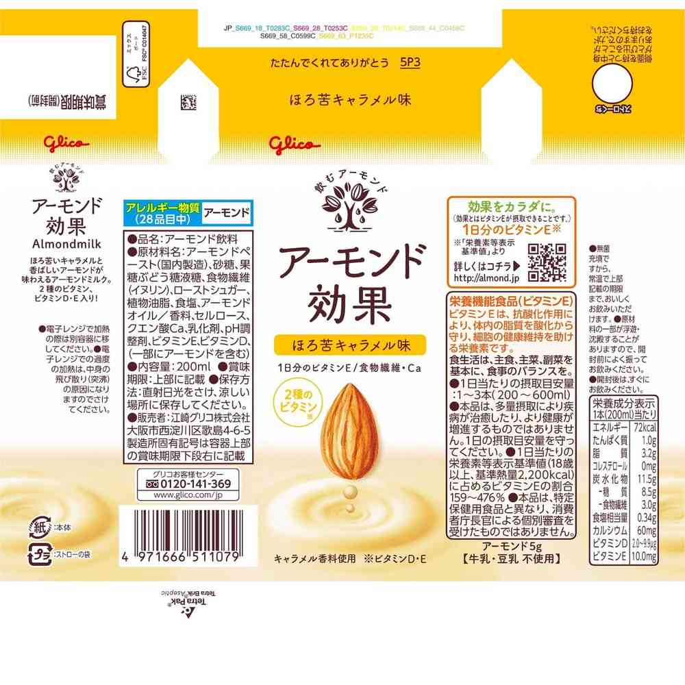 ◆江崎グリコ アーモンド効果 ほろ苦キャラメル味 200ml【2個セット】