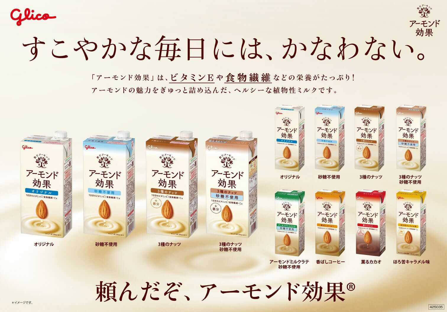 ◆グリコ アーモンド効果 3種のナッツ 砂糖不使用 1000ml