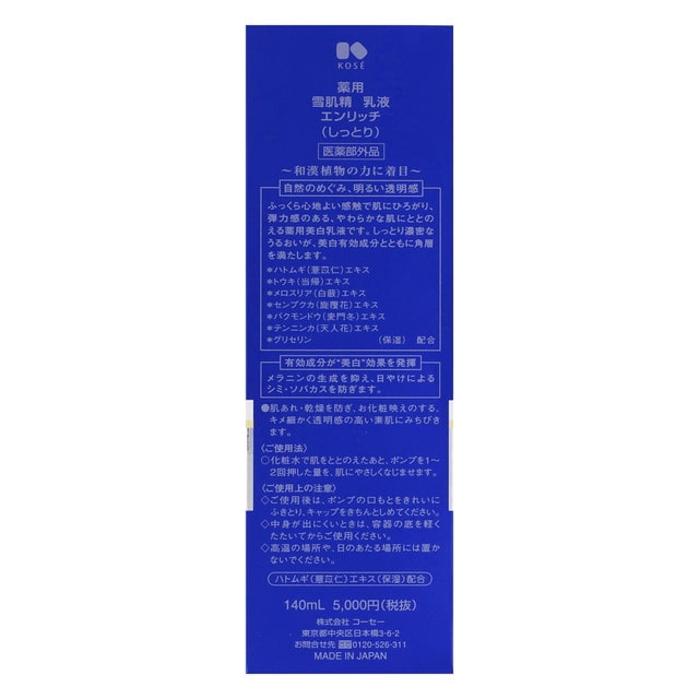 【医薬部外品】コーセー 薬用雪肌精 乳液 エンリッチ 140ml