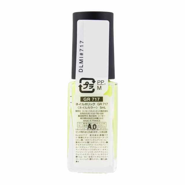 コーセー ネイルホリック GR717 5mL