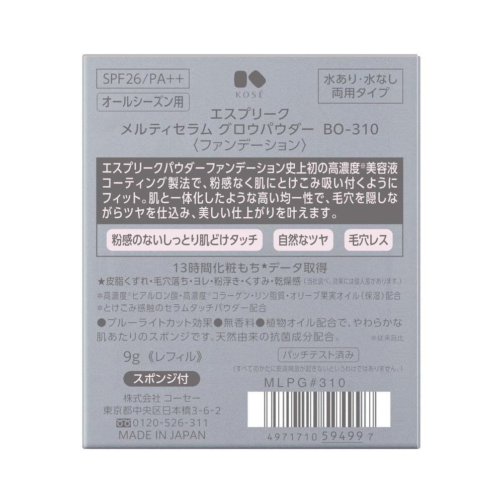 コーセー エスプリーク メルティセラム グロウパウダー #310 9g BO-310 ベージュオークル