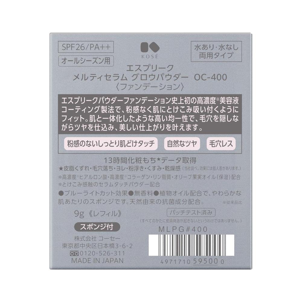 コーセー エスプリーク メルティセラム グロウパウダー #400 9g OC-400 オークル