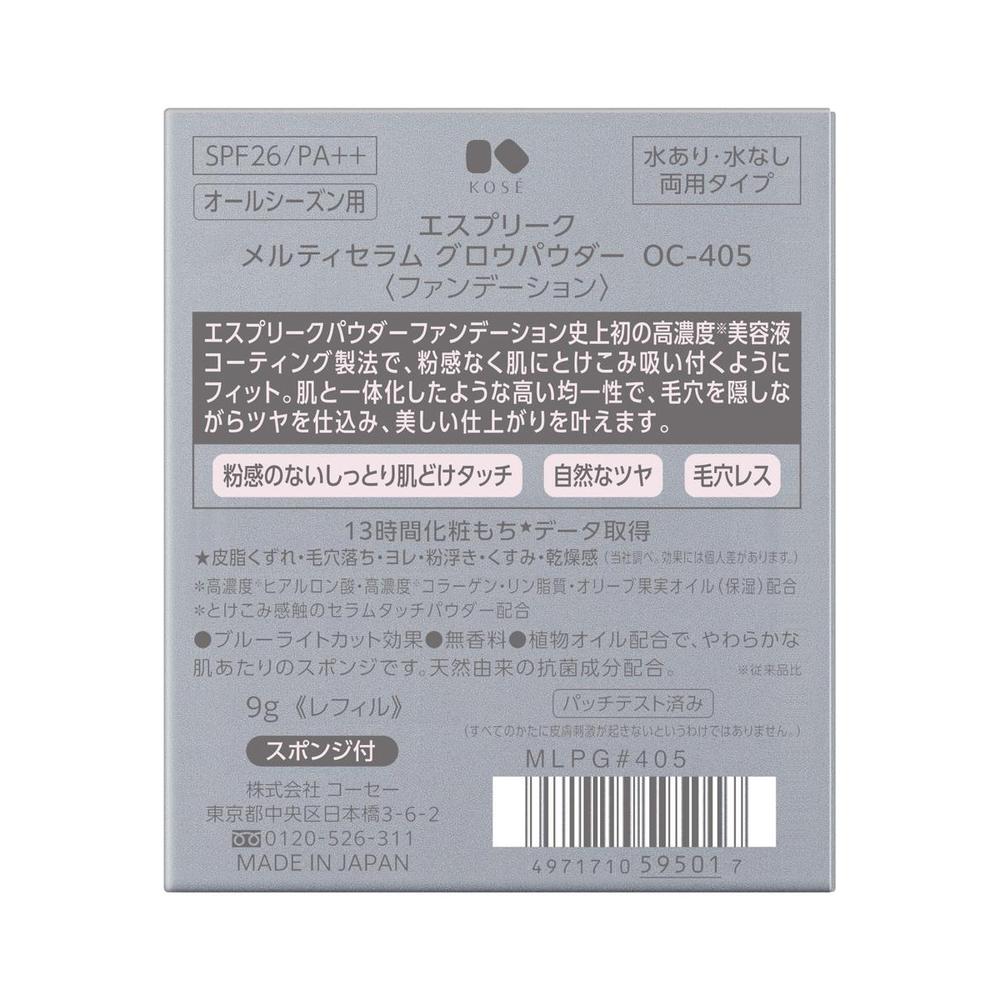 コーセー エスプリーク メルティセラム グロウパウダー #405 9g OC-405 オークル