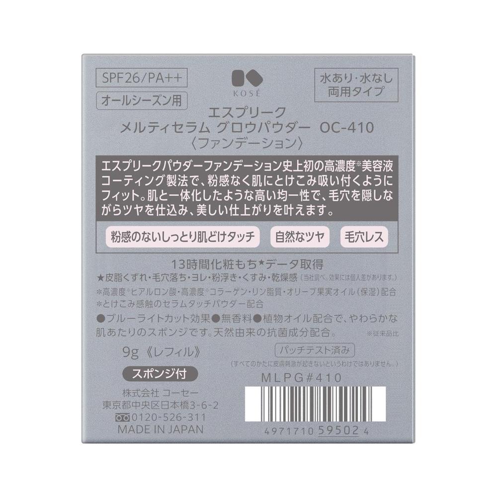 コーセー エスプリーク メルティセラム グロウパウダー #410 9g OC-410 オークル