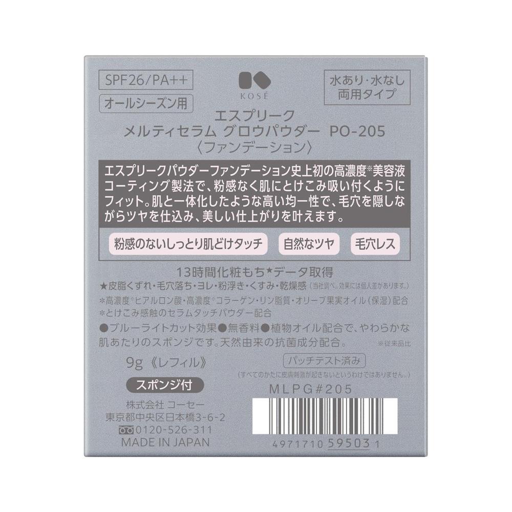 コーセー エスプリーク メルティセラム グロウパウダー #205 9g PO-205 ピンクオークル