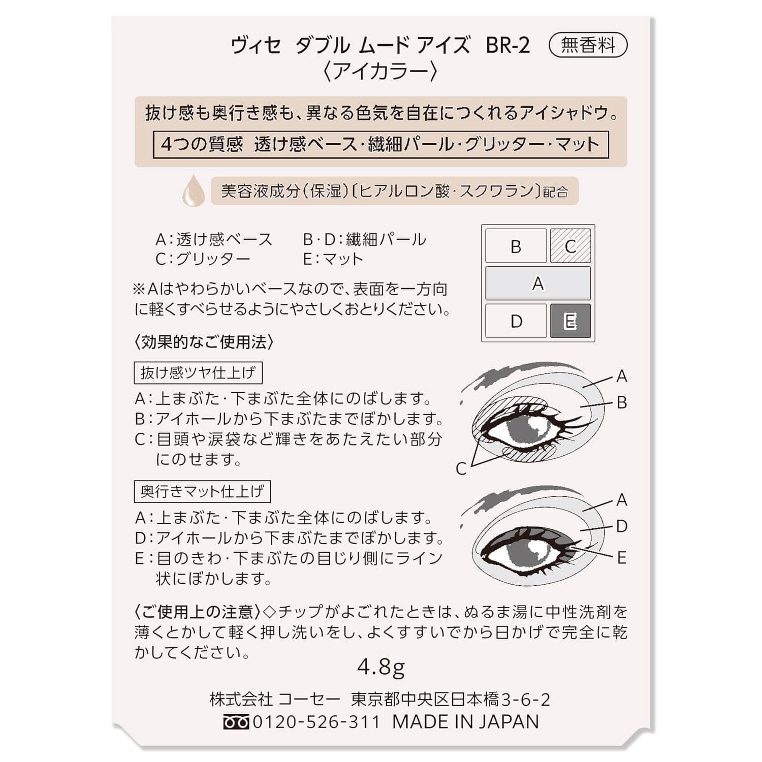 コーセー ヴィセ ダブルムードアイズ #002 キャメルムード 4.8g