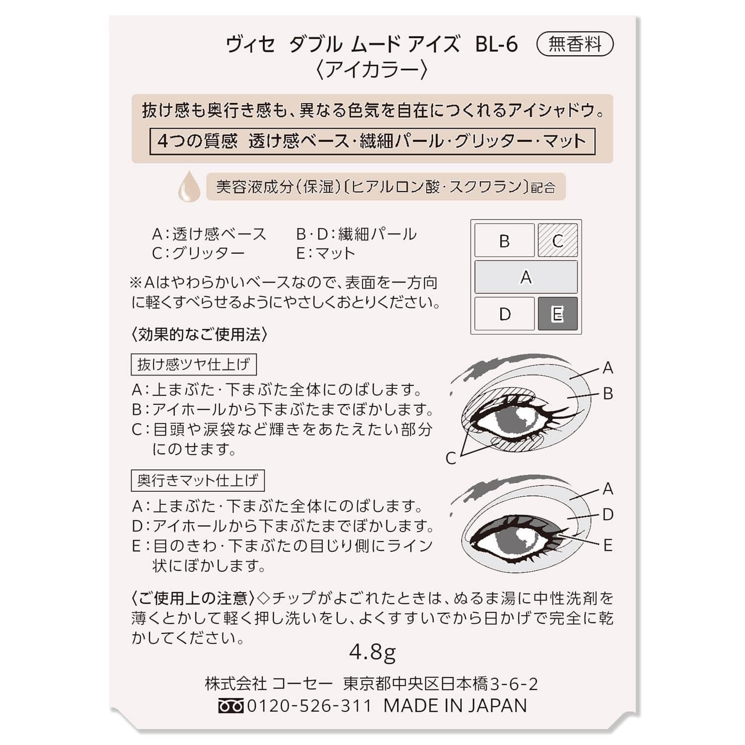 コーセー ヴィセ ダブルムードアイズ #006 マリンムード 4.8g