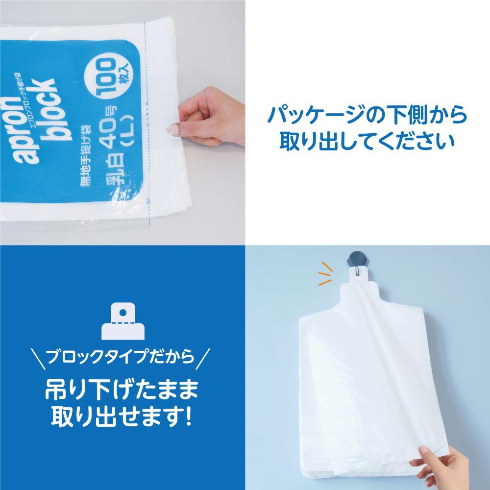 オルディ エプロンブロック乳白40号Lサイズ 100枚入